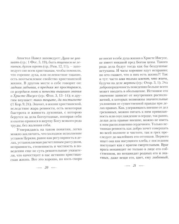 Путь ко спасению