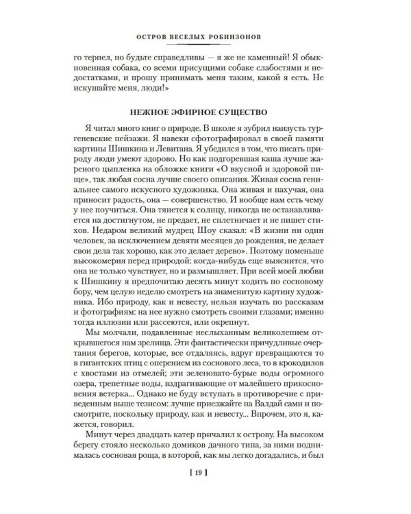 Большой Пожар: роман, повести, рассказы