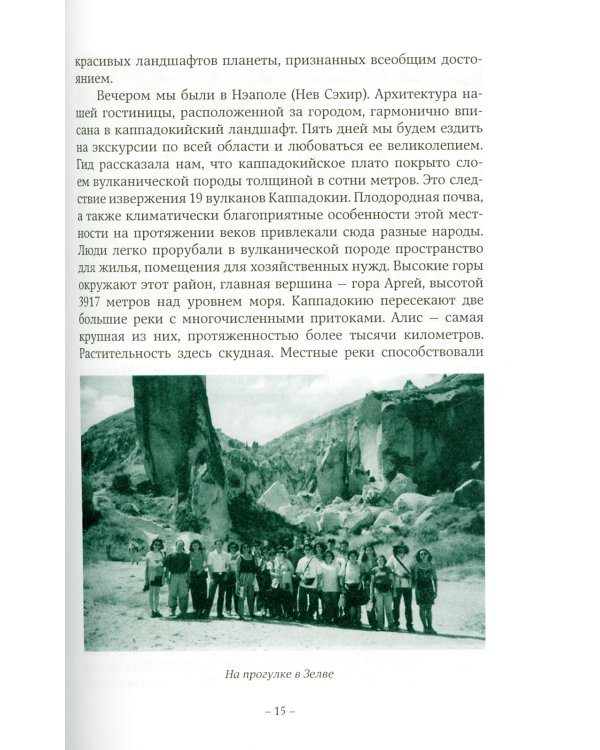 Детям нужно солнце. Знакомство с нашим другом святым Паисием