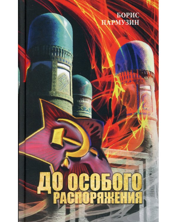 До особого распоряжения