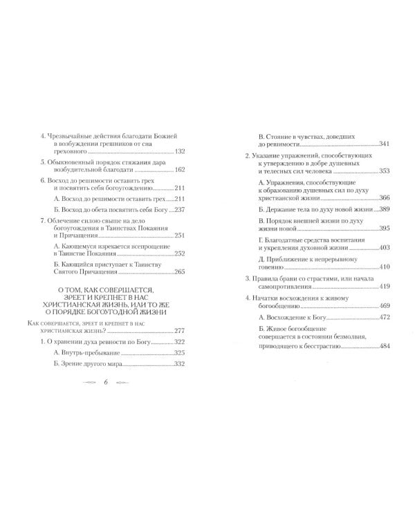 Путь ко спасению