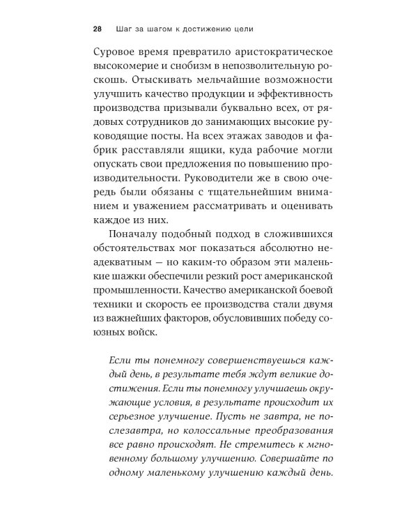 Метод кайдзен: Шаг за шагом к достижению цели