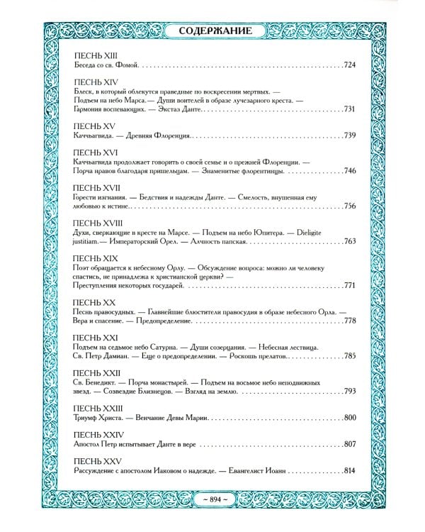 Божественная комедия