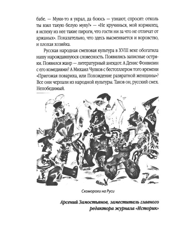 Русский юмор. Как шутили наши предки