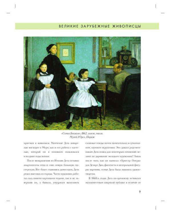 Эдгар Дега. Биография. Картины. История создания