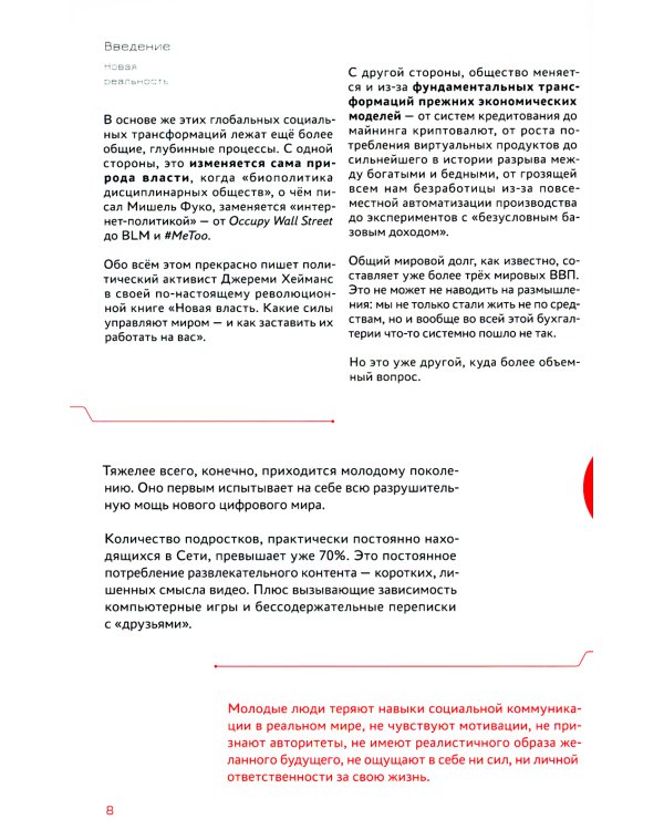 Мозг и бизнес. Инструкция по применению