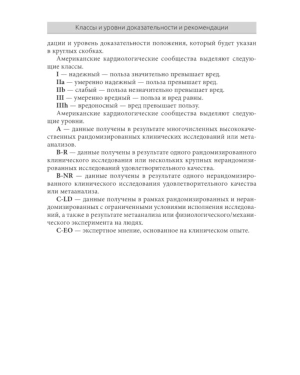 Острые и хронические коронарные синдромы