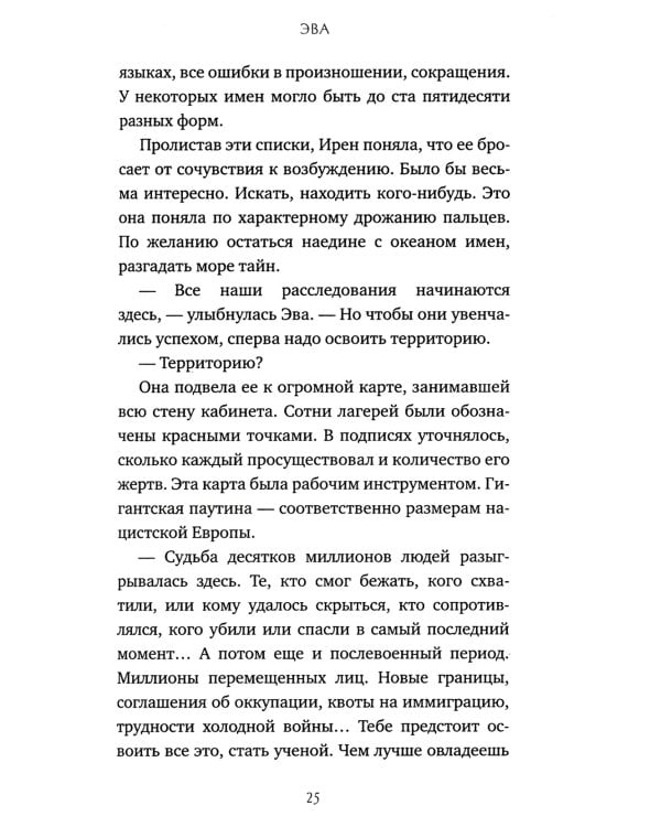 Бюро расследования судеб: роман