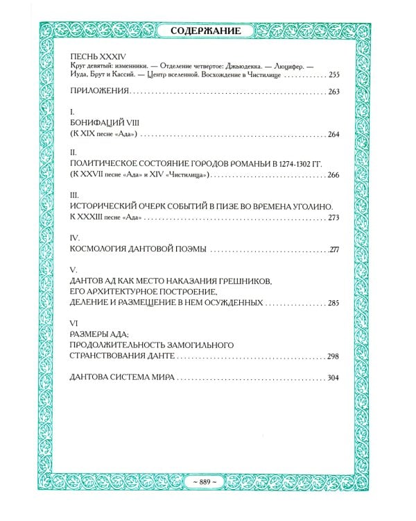 Божественная комедия