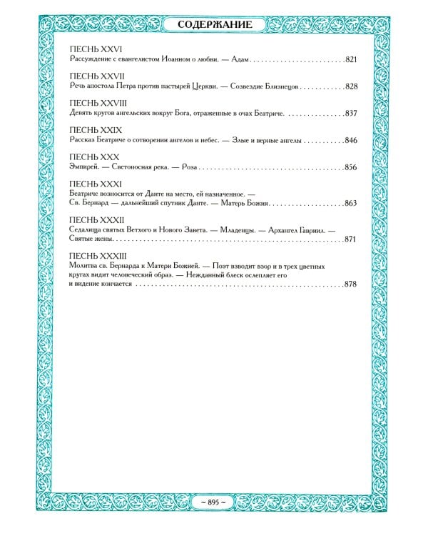 Божественная комедия