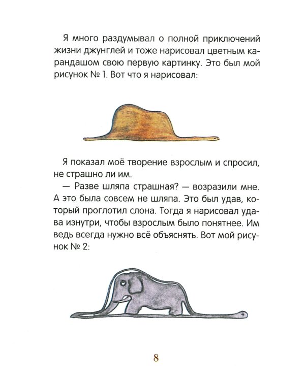 Маленький принц (крупный шрифт)