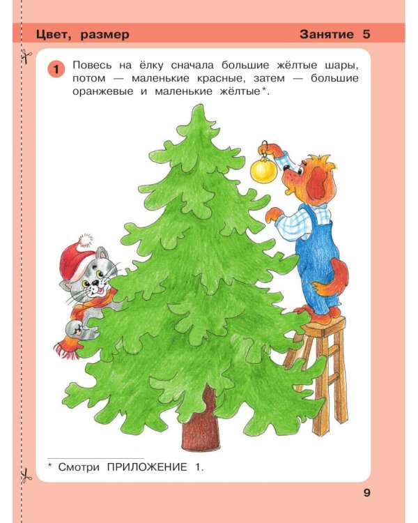 Игралочка: математика для детей 3-4 лет. Ступень 1. 8-е изд., перераб