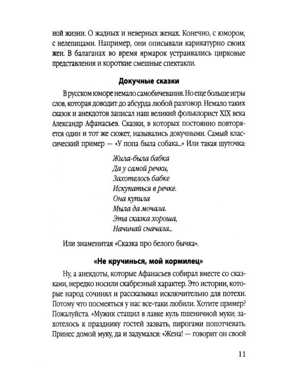 Русский юмор. Как шутили наши предки