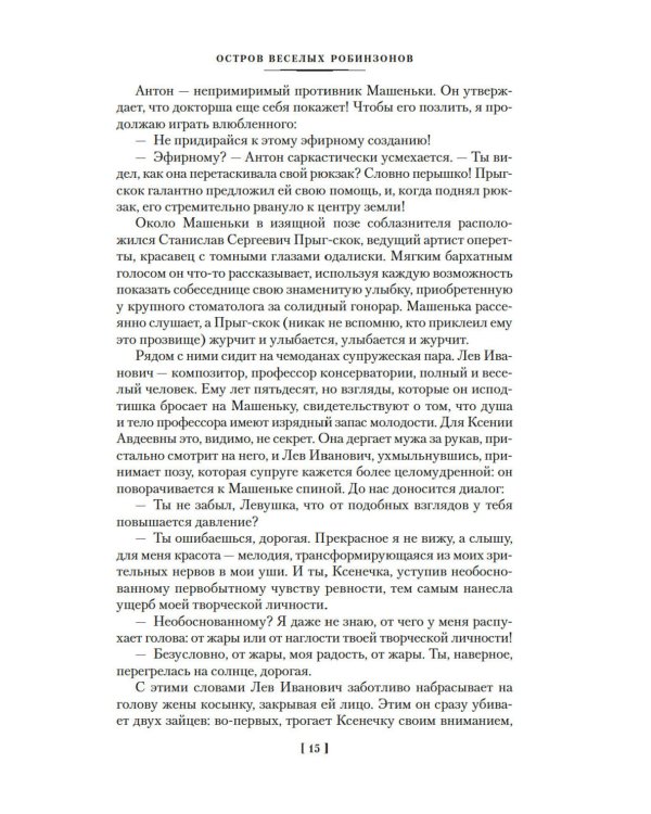 Большой Пожар: роман, повести, рассказы