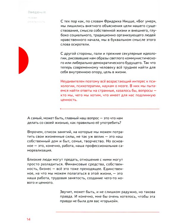 Мозг и бизнес. Инструкция по применению