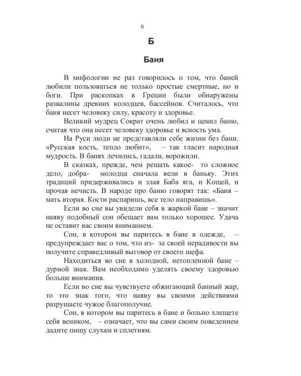 Сонник Эзопа