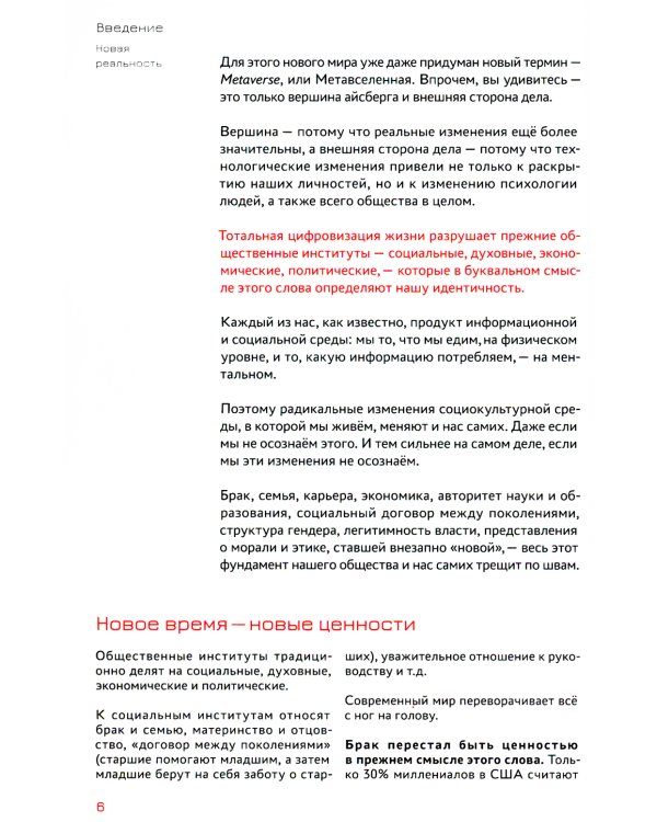 Мозг и бизнес. Инструкция по применению