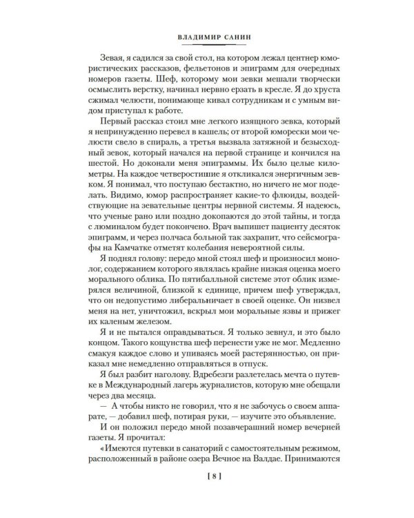 Большой Пожар: роман, повести, рассказы