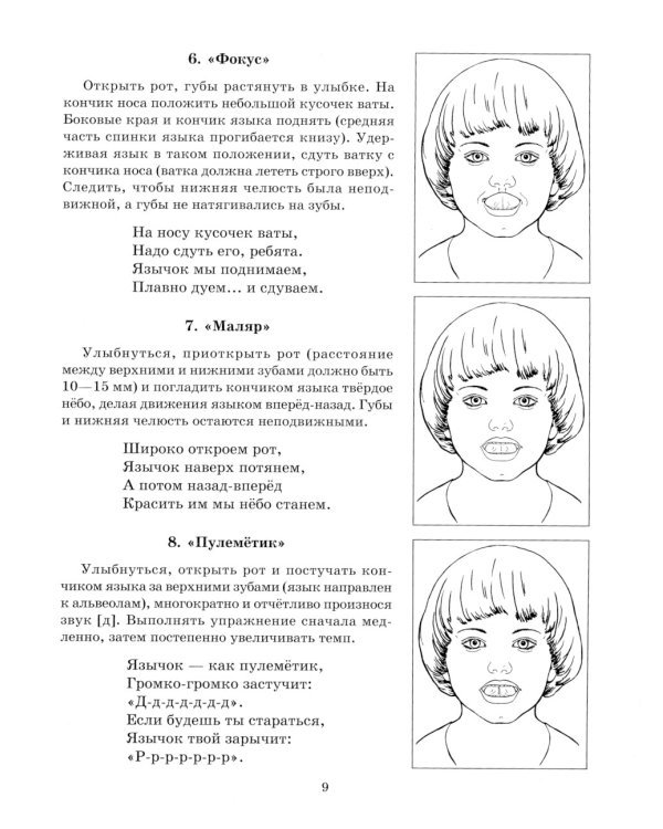 Учимся правильно произносить звуки Р и Рь