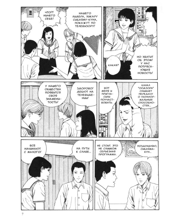 Стон сливной трубы: манга