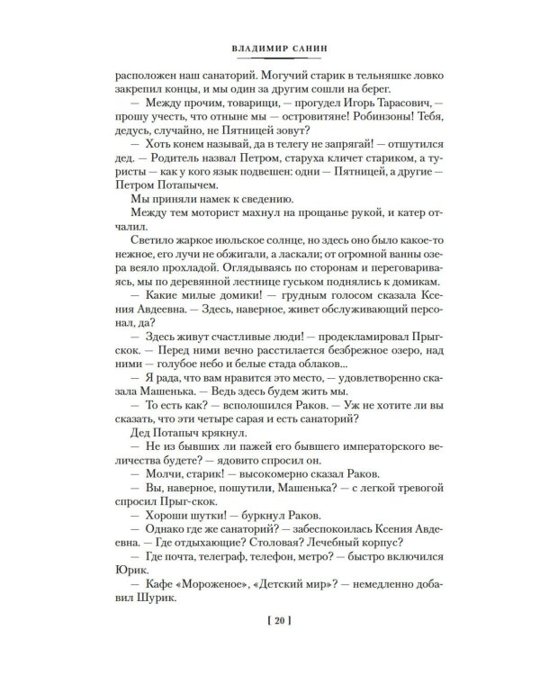 Большой Пожар: роман, повести, рассказы
