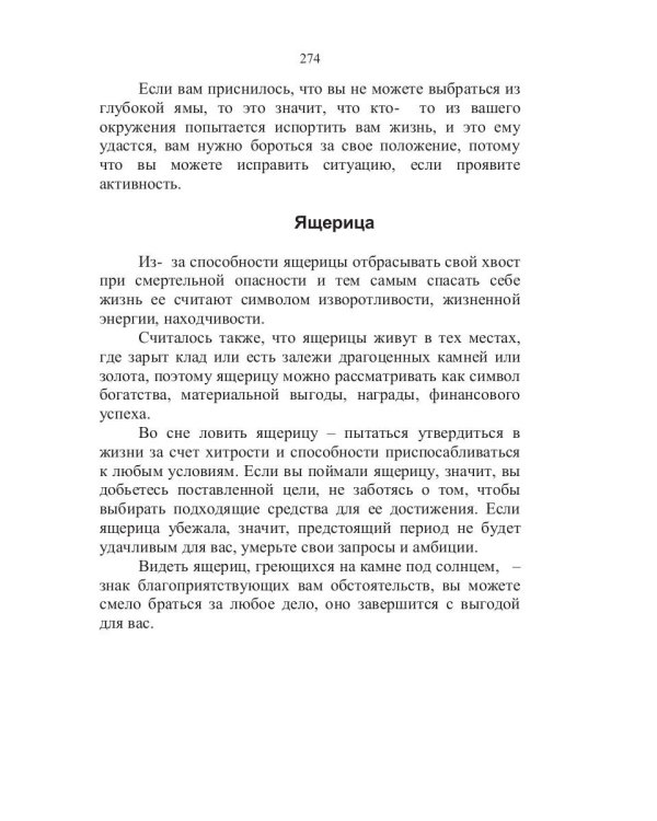 Сонник Эзопа