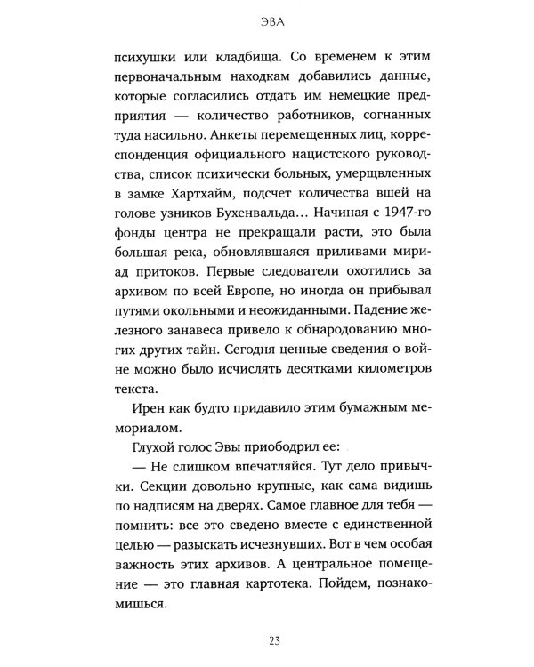 Бюро расследования судеб: роман