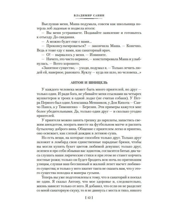 Большой Пожар: роман, повести, рассказы