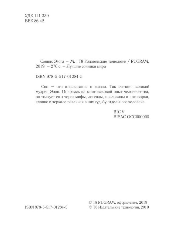 Сонник Эзопа