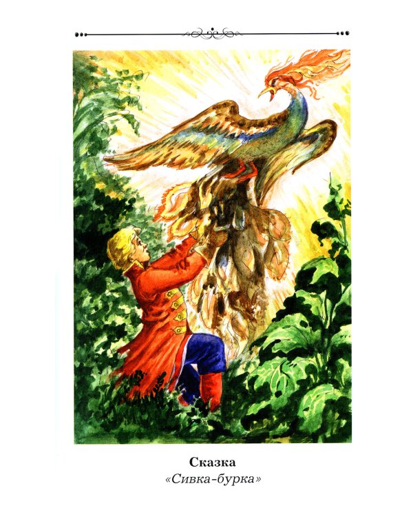 Хрестоматия с иллюстрациями по внеклассному чтению 1-4 кл. согласно школьной программы