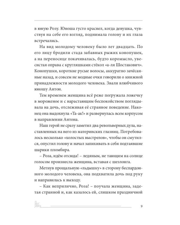 Любви чудесная квинтоль