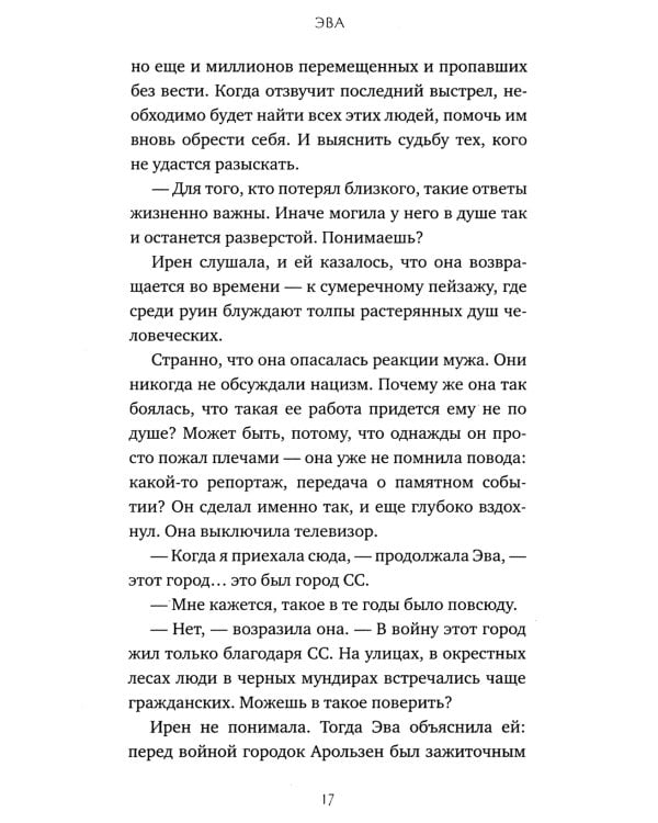 Бюро расследования судеб: роман