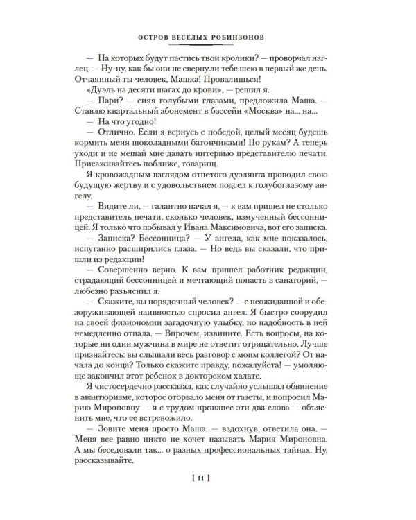 Большой Пожар: роман, повести, рассказы