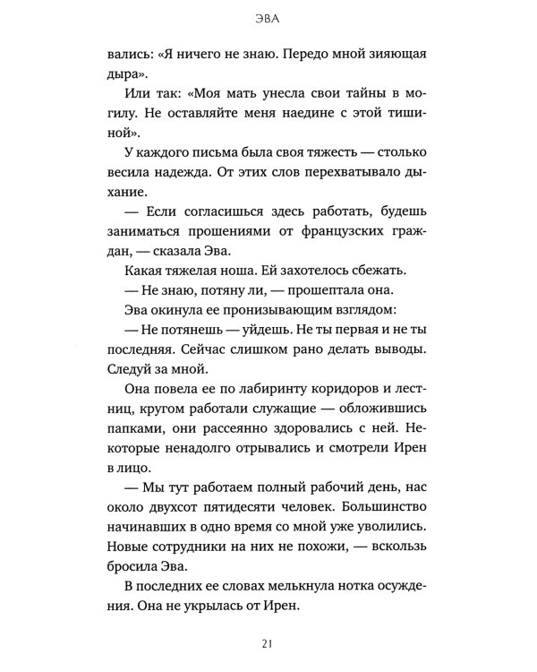 Бюро расследования судеб: роман