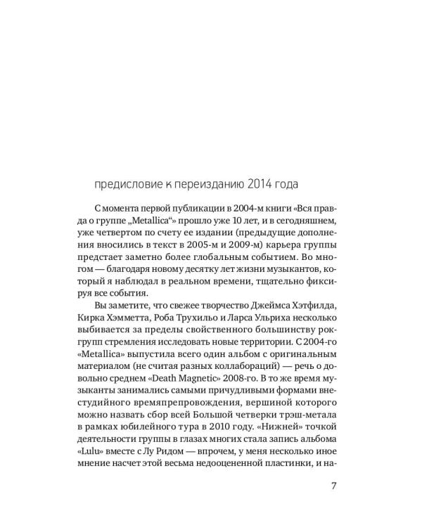 Metallica. Вся правда о группе