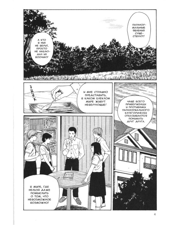 Стон сливной трубы: манга