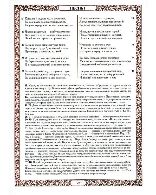 Божественная комедия