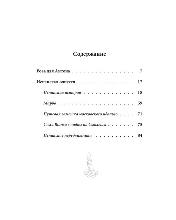 Любви чудесная квинтоль