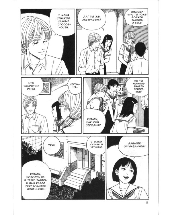 Стон сливной трубы: манга