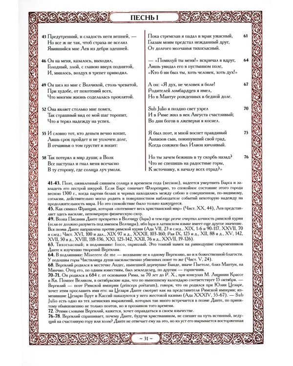 Божественная комедия