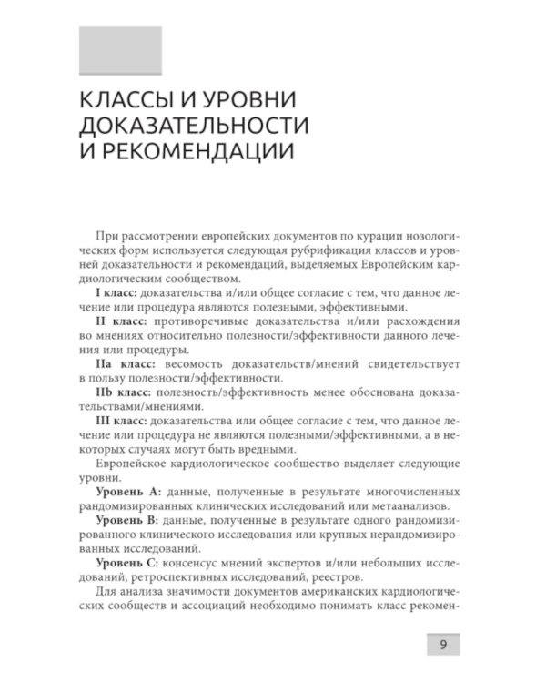 Острые и хронические коронарные синдромы