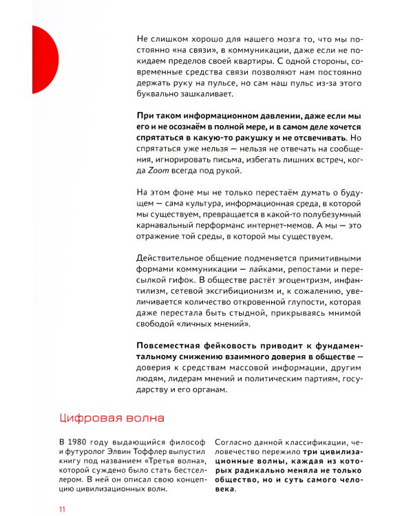 Мозг и бизнес. Инструкция по применению