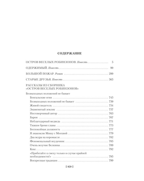 Большой Пожар: роман, повести, рассказы