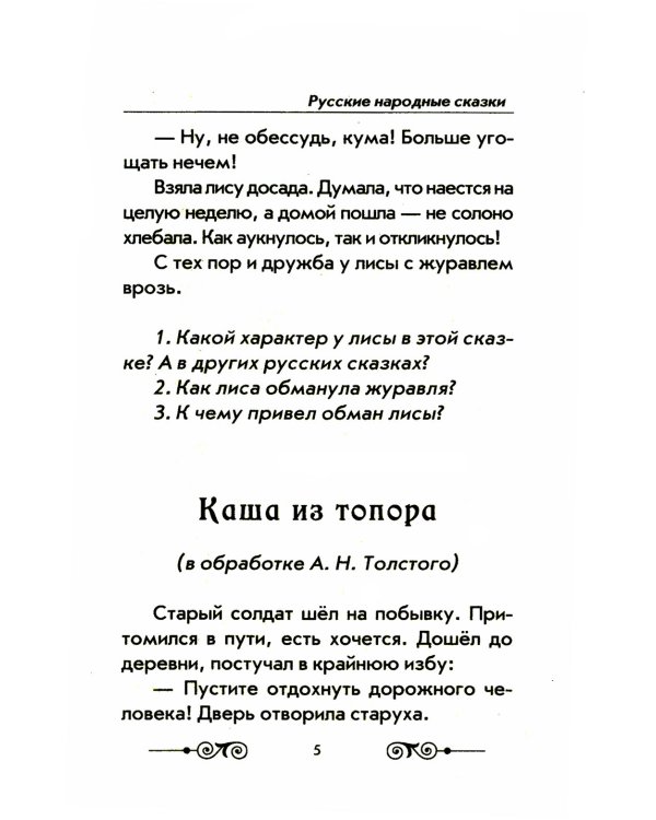 Хрестоматия с иллюстрациями по внеклассному чтению 1-4 кл. согласно школьной программы