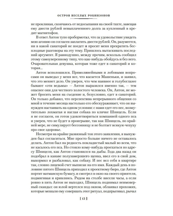 Большой Пожар: роман, повести, рассказы