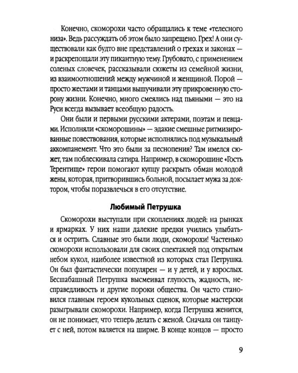 Русский юмор. Как шутили наши предки