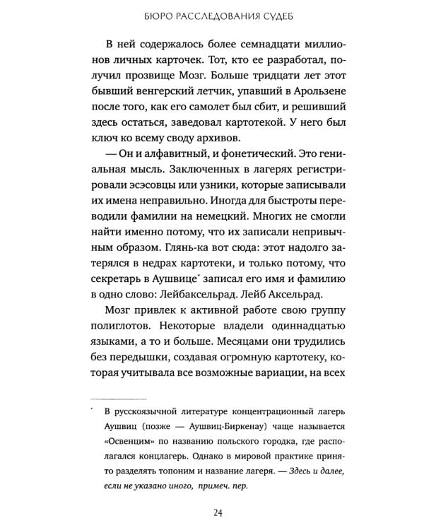 Бюро расследования судеб: роман