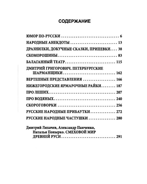 Русский юмор. Как шутили наши предки