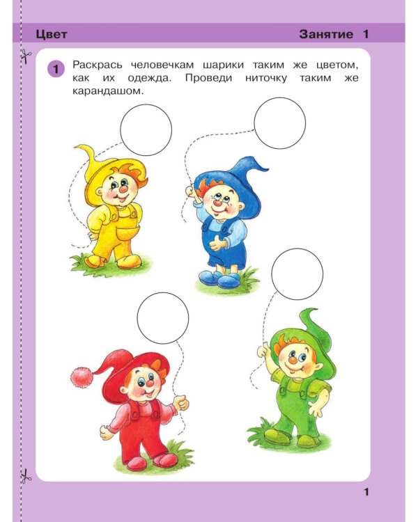 Игралочка: математика для детей 3-4 лет. Ступень 1. 8-е изд., перераб