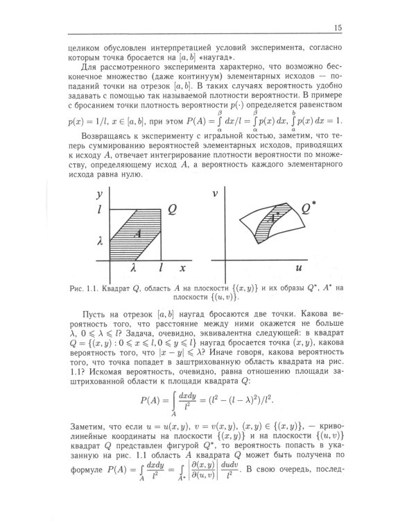 Теория вероятностей, математическая статистика и элементы теории возможностей для физиков. 2-е изд., испр. и доп